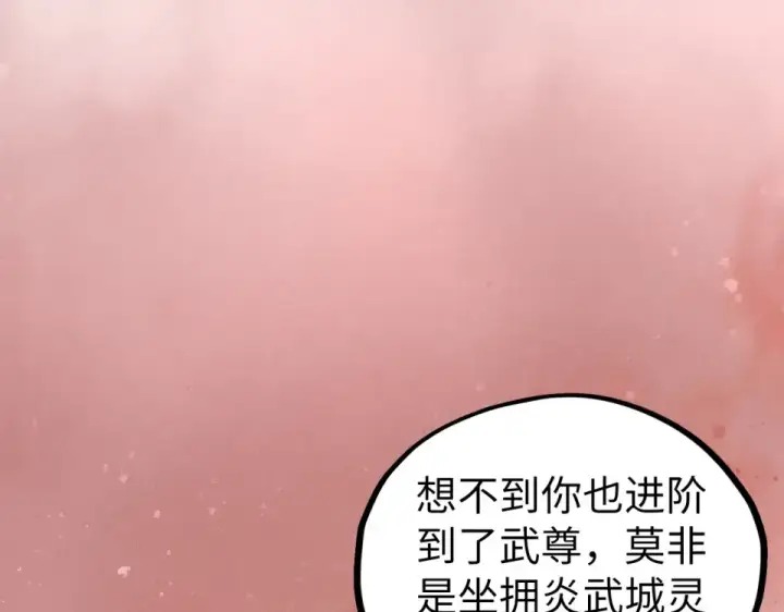 漫画《这一世我要当至尊》第486话 血神宫遇故交第175张图