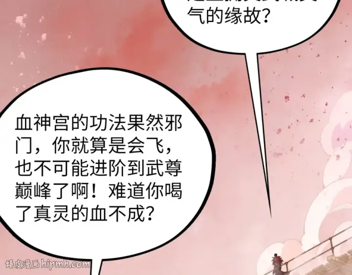 漫画《这一世我要当至尊》第486话 血神宫遇故交第176张图
