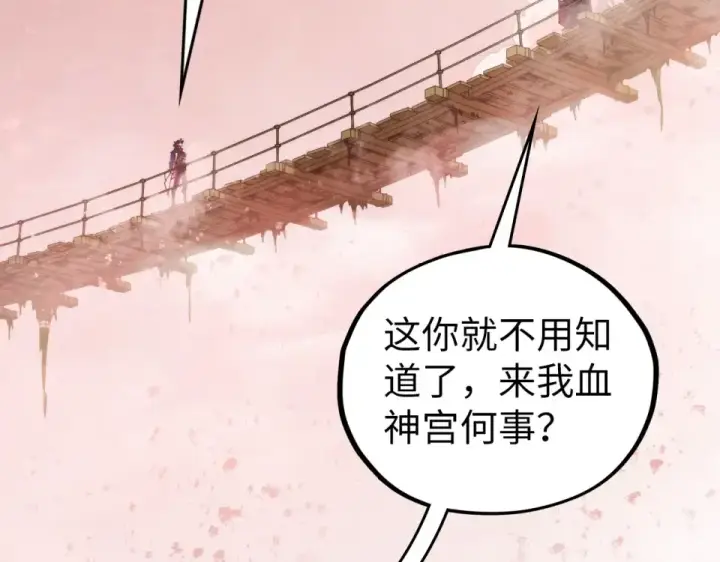 漫画《这一世我要当至尊》第486话 血神宫遇故交第177张图