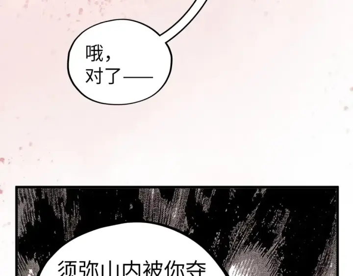 漫画《这一世我要当至尊》第486话 血神宫遇故交第178张图