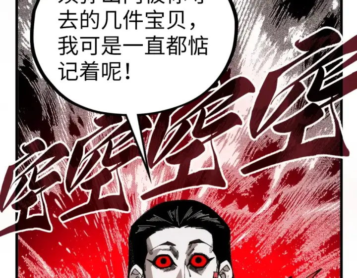 漫画《这一世我要当至尊》第486话 血神宫遇故交第179张图