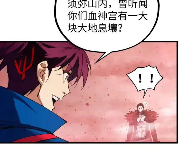漫画《这一世我要当至尊》第486话 血神宫遇故交第182张图