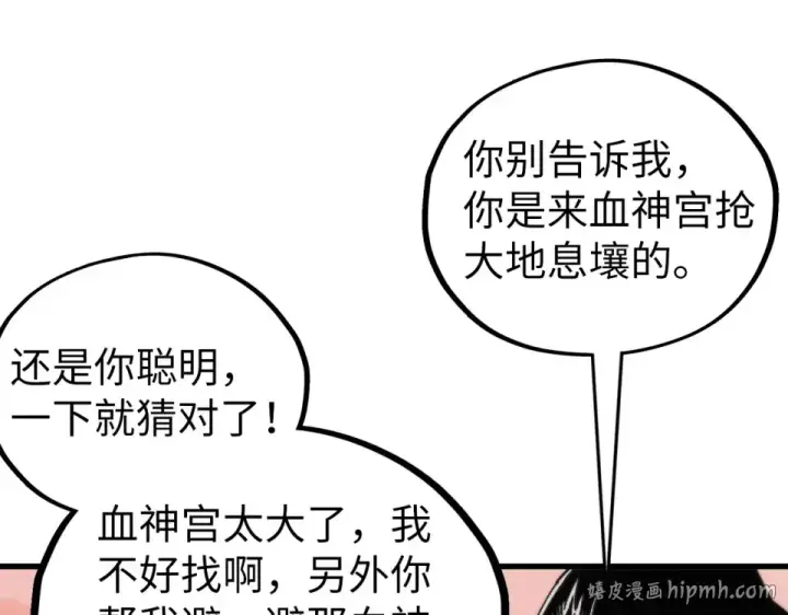 漫画《这一世我要当至尊》第486话 血神宫遇故交第184张图