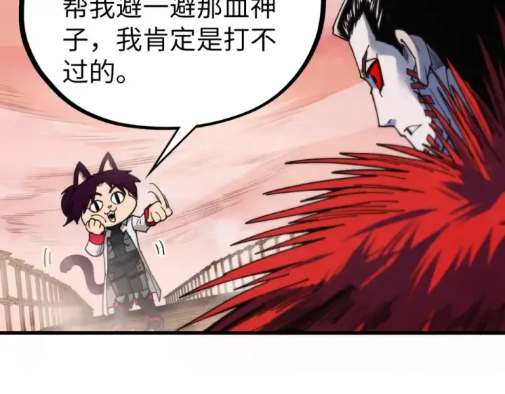 漫画《这一世我要当至尊》第486话 血神宫遇故交第185张图