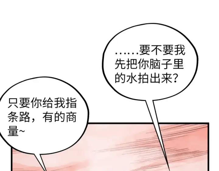漫画《这一世我要当至尊》第486话 血神宫遇故交第186张图