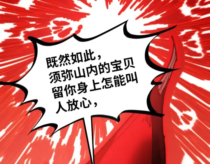 漫画《这一世我要当至尊》第486话 血神宫遇故交第189张图
