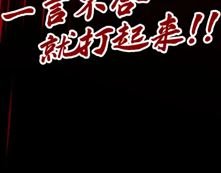 漫画《这一世我要当至尊》第486话 血神宫遇故交第194张图