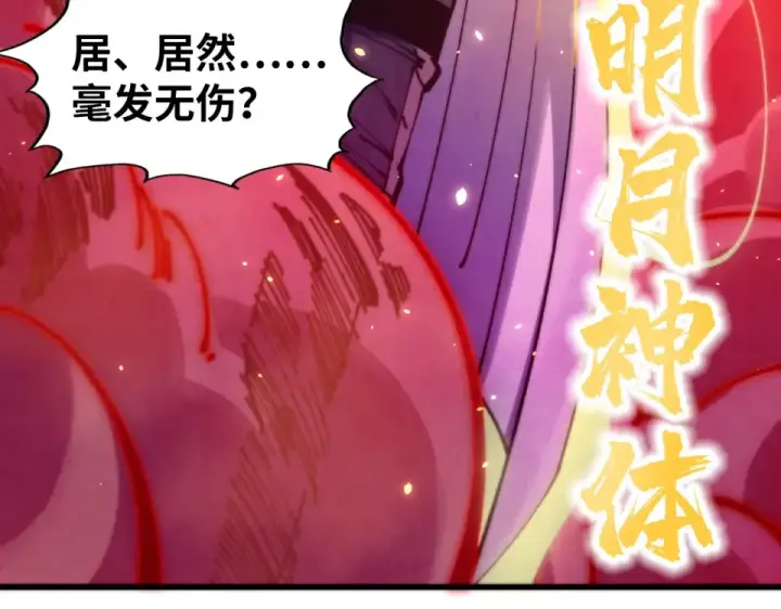 漫画《这一世我要当至尊》第486话 血神宫遇故交第26张图