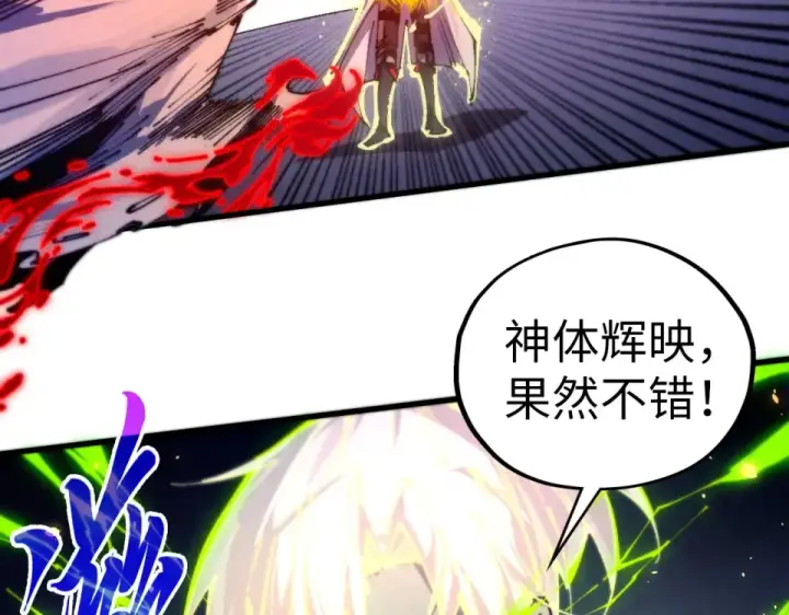漫画《这一世我要当至尊》第486话 血神宫遇故交第29张图