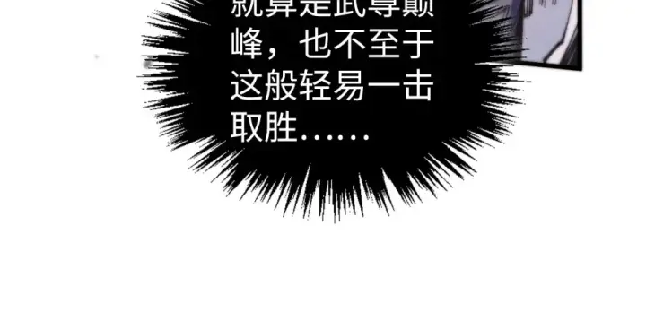 漫画《这一世我要当至尊》第486话 血神宫遇故交第47张图