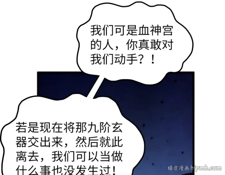 漫画《这一世我要当至尊》第486话 血神宫遇故交第48张图