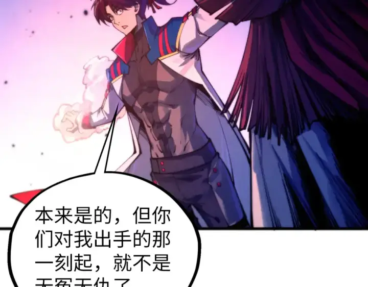 漫画《这一世我要当至尊》第486话 血神宫遇故交第62张图