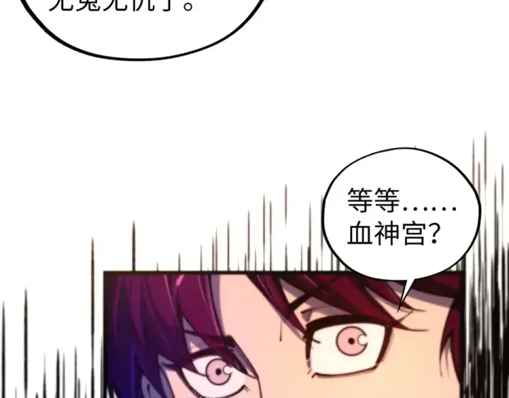 漫画《这一世我要当至尊》第486话 血神宫遇故交第63张图