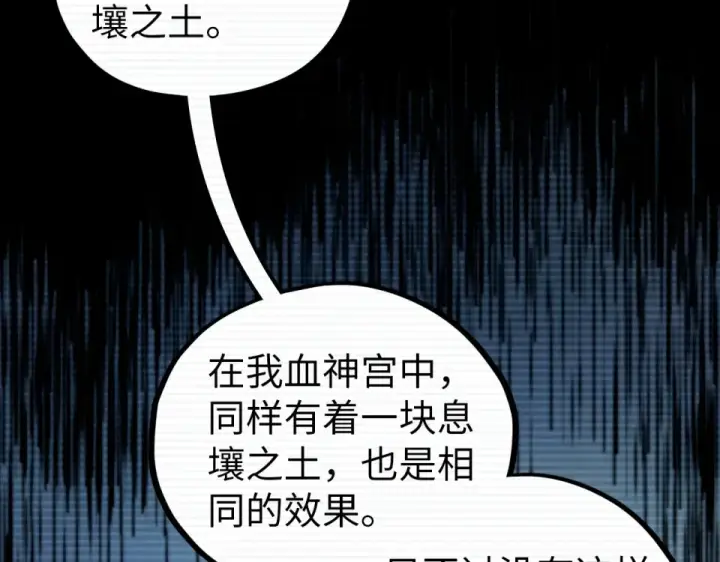 漫画《这一世我要当至尊》第486话 血神宫遇故交第65张图