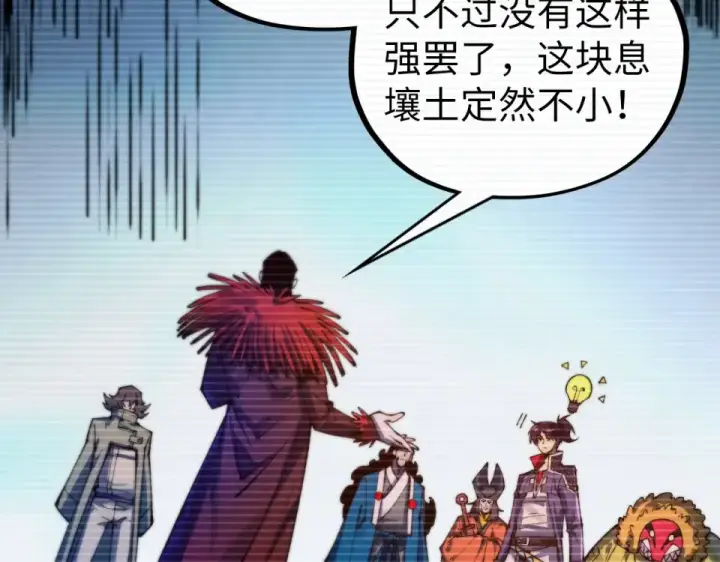 漫画《这一世我要当至尊》第486话 血神宫遇故交第66张图