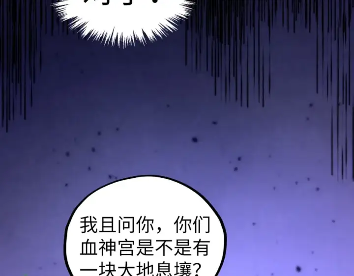 漫画《这一世我要当至尊》第486话 血神宫遇故交第71张图