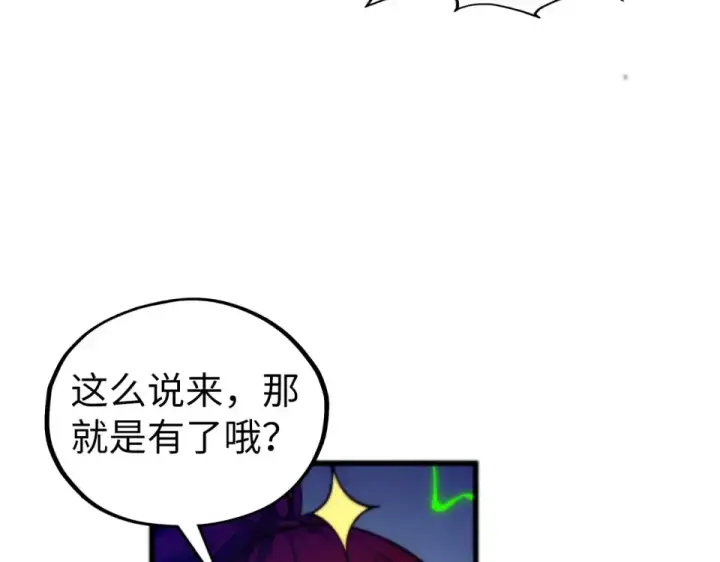 漫画《这一世我要当至尊》第486话 血神宫遇故交第74张图