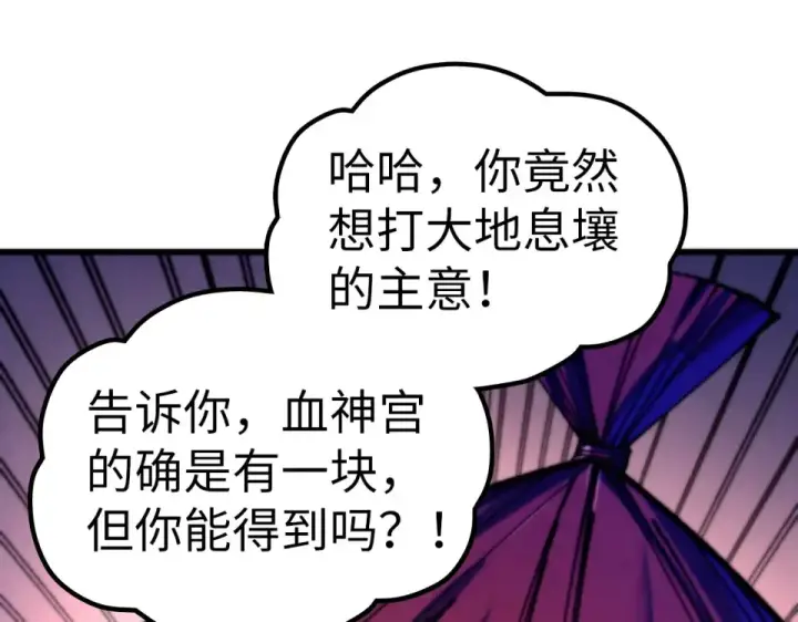 漫画《这一世我要当至尊》第486话 血神宫遇故交第77张图