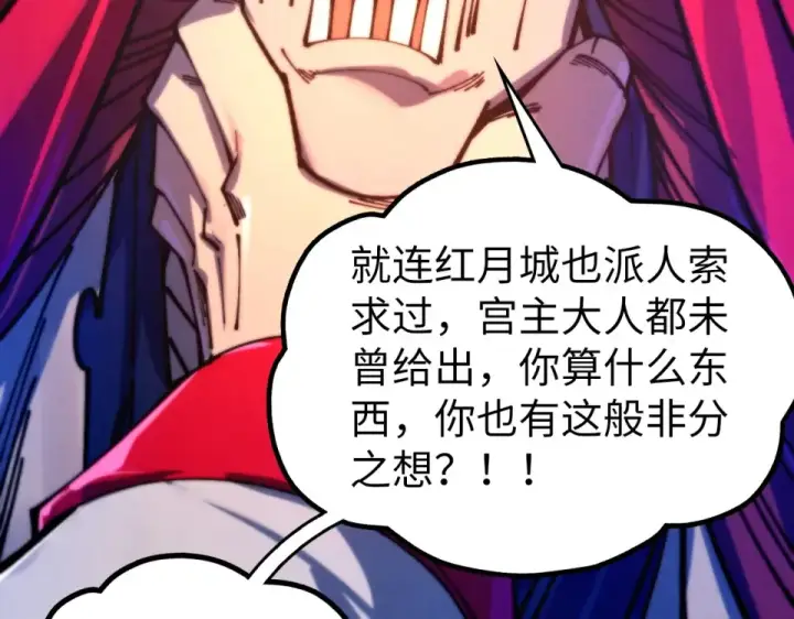 漫画《这一世我要当至尊》第486话 血神宫遇故交第79张图