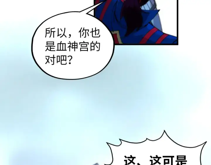 漫画《这一世我要当至尊》第486话 血神宫遇故交第90张图
