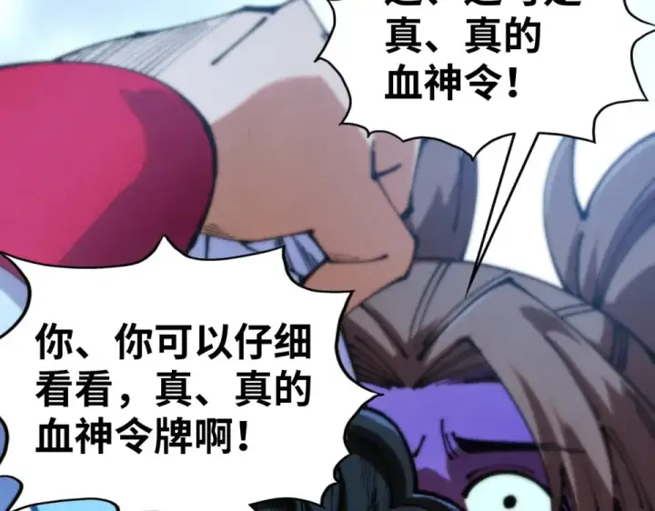 漫画《这一世我要当至尊》第486话 血神宫遇故交第91张图
