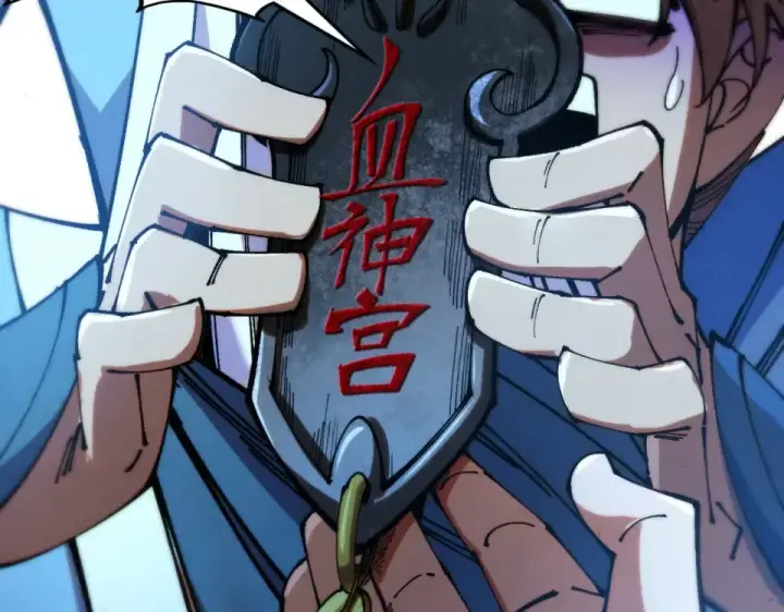 漫画《这一世我要当至尊》第486话 血神宫遇故交第92张图
