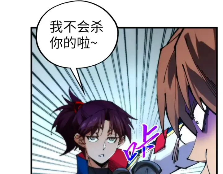 漫画《这一世我要当至尊》第486话 血神宫遇故交第95张图