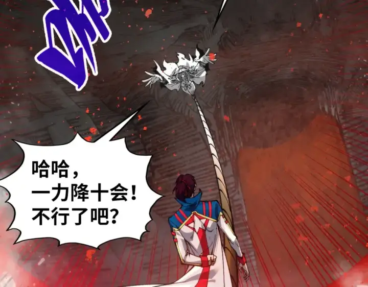 漫画《这一世我要当至尊》第487话 破门第102张图