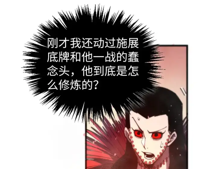漫画《这一世我要当至尊》第487话 破门第109张图