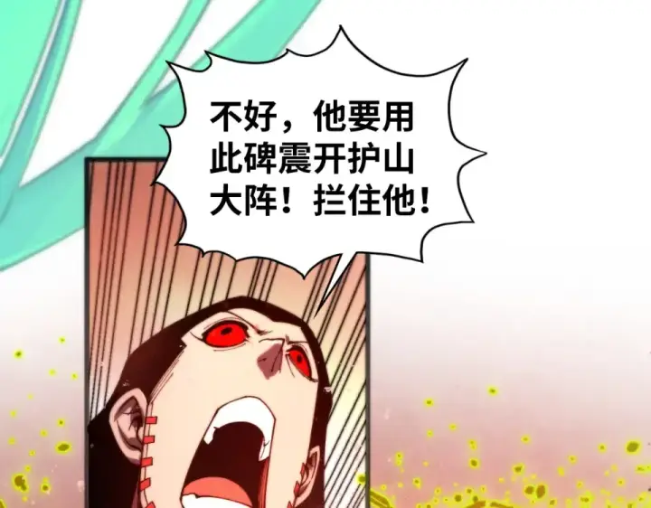 漫画《这一世我要当至尊》第487话 破门第119张图
