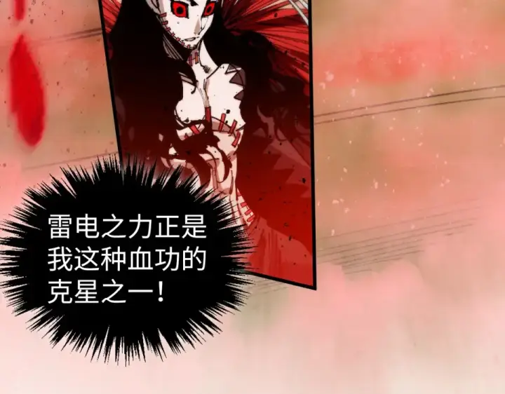 漫画《这一世我要当至尊》第487话 破门第14张图