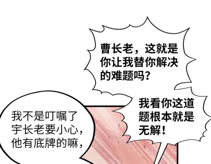 漫画《这一世我要当至尊》第487话 破门第140张图
