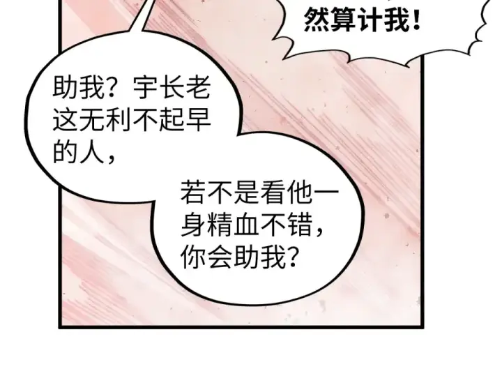漫画《这一世我要当至尊》第487话 破门第142张图