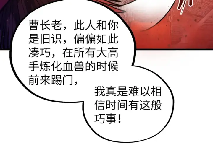 漫画《这一世我要当至尊》第487话 破门第145张图
