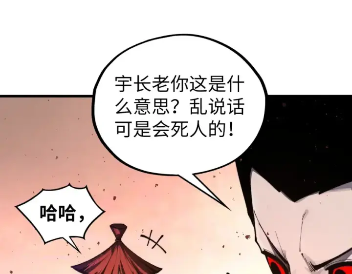 漫画《这一世我要当至尊》第487话 破门第146张图