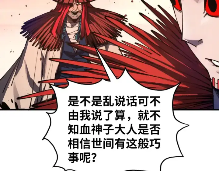 漫画《这一世我要当至尊》第487话 破门第147张图