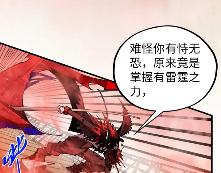漫画《这一世我要当至尊》第487话 破门第15张图
