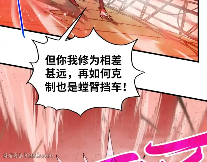 漫画《这一世我要当至尊》第487话 破门第16张图