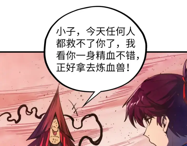 漫画《这一世我要当至尊》第487话 破门第164张图