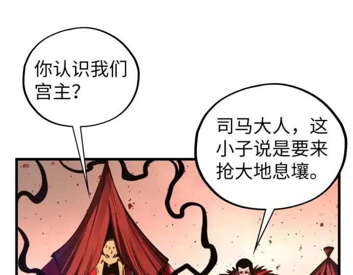 漫画《这一世我要当至尊》第487话 破门第166张图