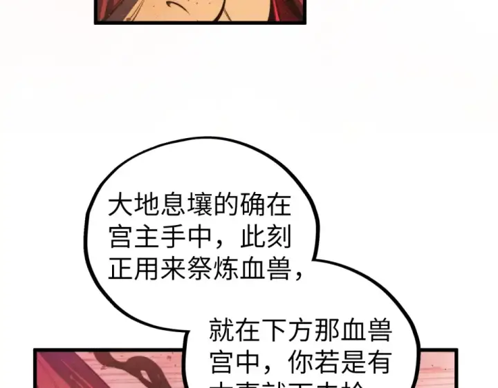 漫画《这一世我要当至尊》第487话 破门第170张图