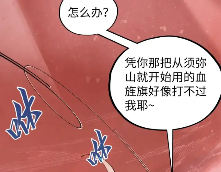 漫画《这一世我要当至尊》第487话 破门第53张图
