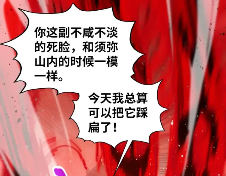 漫画《这一世我要当至尊》第487话 破门第6张图
