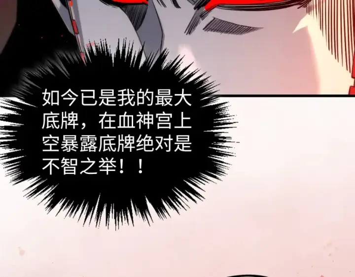 漫画《这一世我要当至尊》第487话 破门第61张图