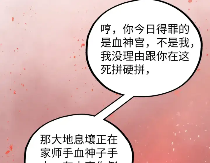 漫画《这一世我要当至尊》第487话 破门第62张图