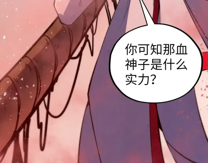 漫画《这一世我要当至尊》第487话 破门第65张图