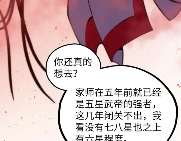 漫画《这一世我要当至尊》第487话 破门第66张图