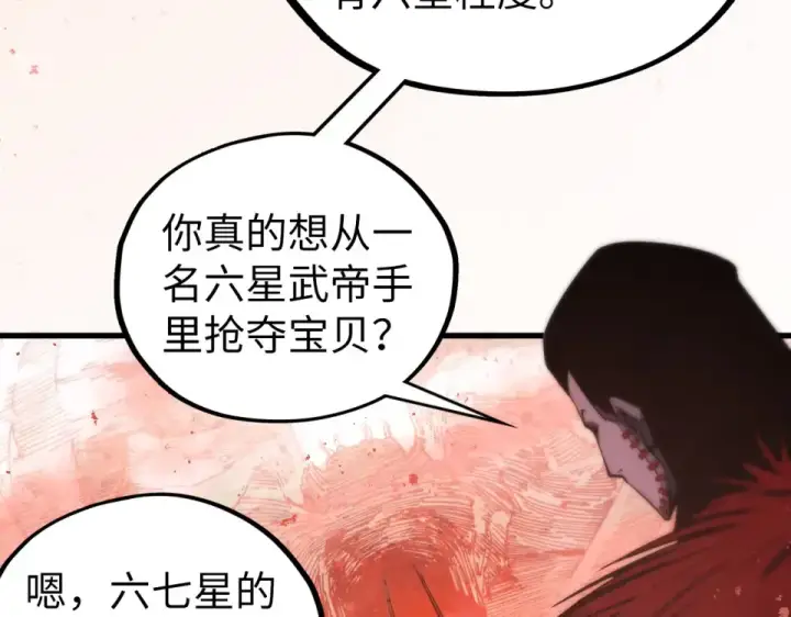 漫画《这一世我要当至尊》第487话 破门第67张图