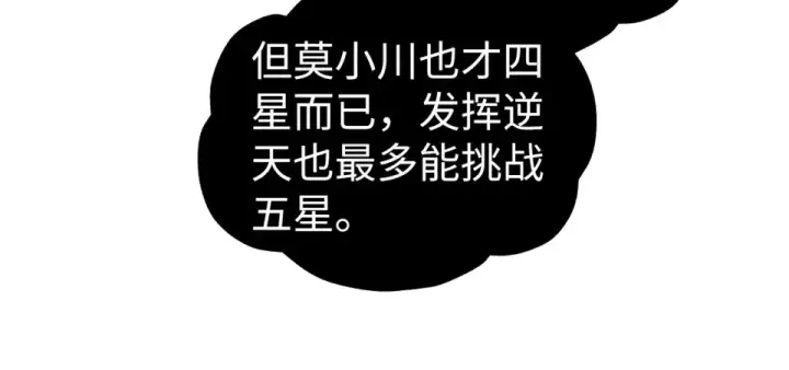 漫画《这一世我要当至尊》第487话 破门第69张图