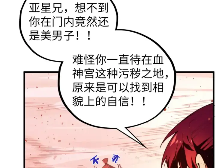 漫画《这一世我要当至尊》第487话 破门第76张图